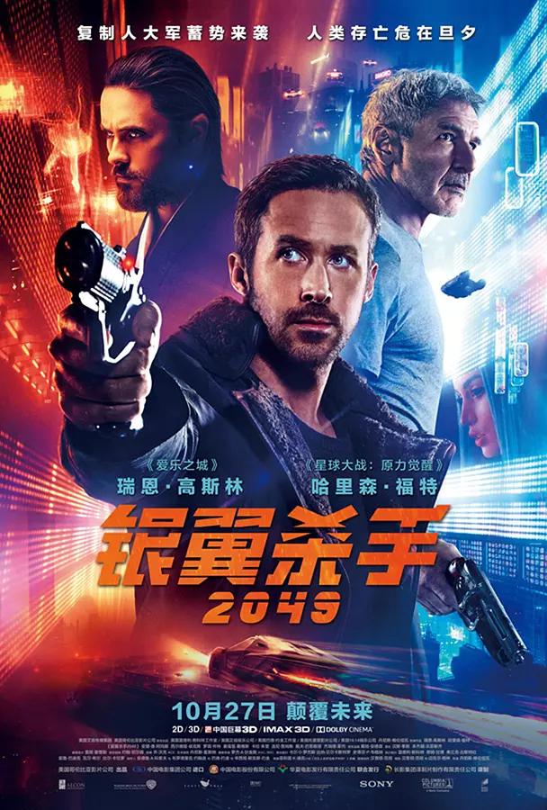 王凯与《银翼杀手2049》睽违35年的时空奇遇