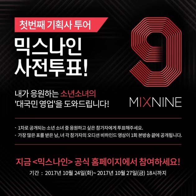 《MIXNINE》