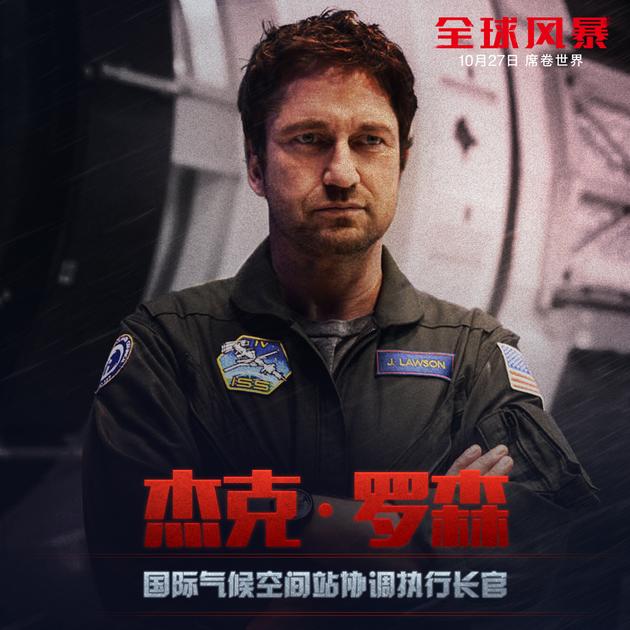 《全球风暴》角色版海报-杰克罗森