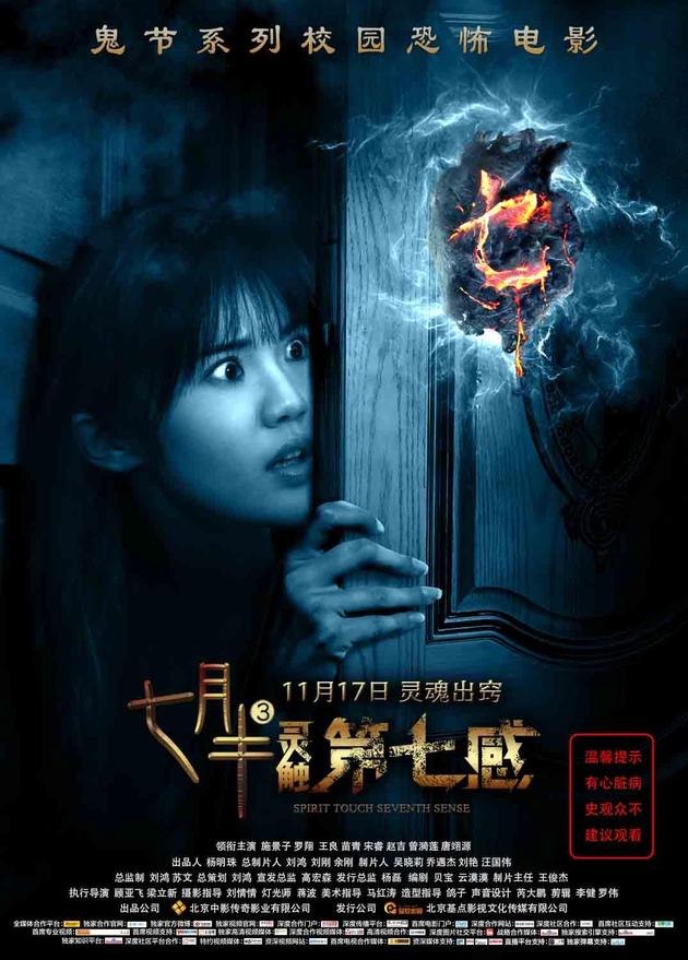 《灵触第七感》”恐惧“版海报