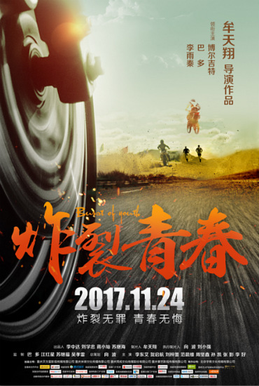 《炸裂青春》剧照