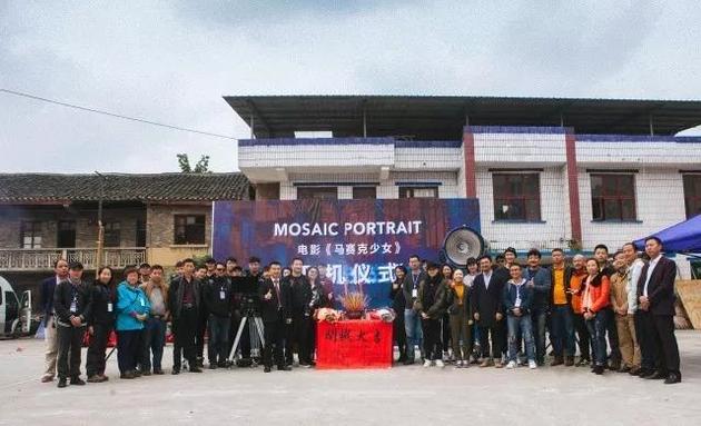 《马赛克少女》剧组合照