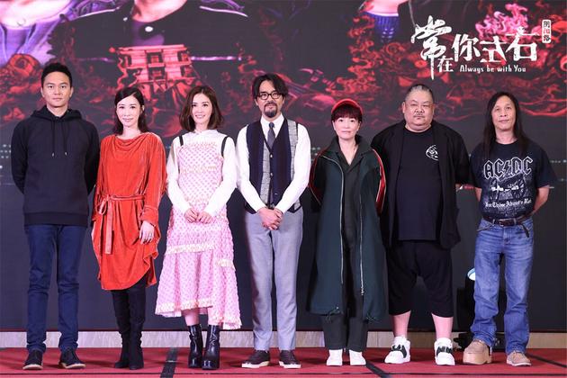 电影《常在你左右》主创合影