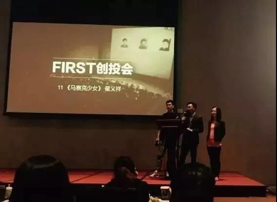 FIRST创投会