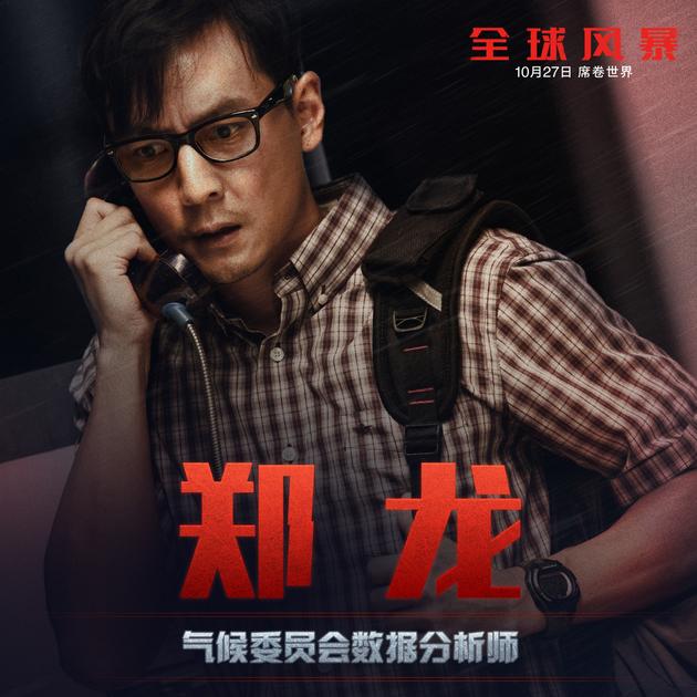 《全球风暴》角色海报-郑龙