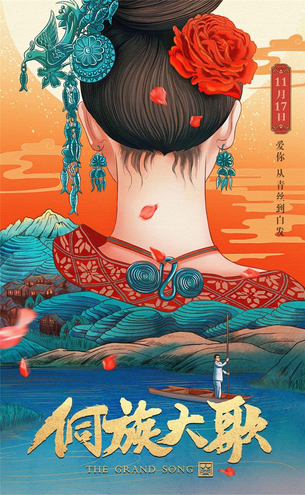 ”爱你，从青丝到白发“海报