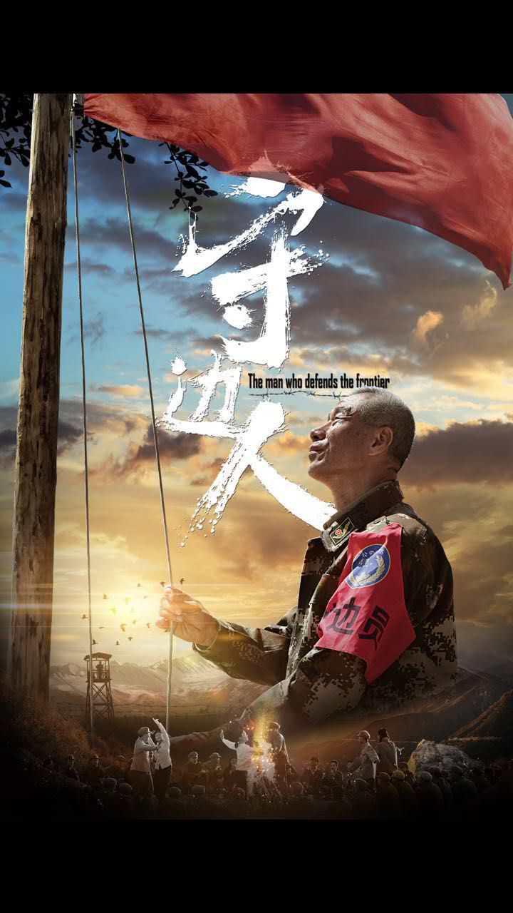 守边人资料页_娱乐资料库_新浪娱乐_新浪网