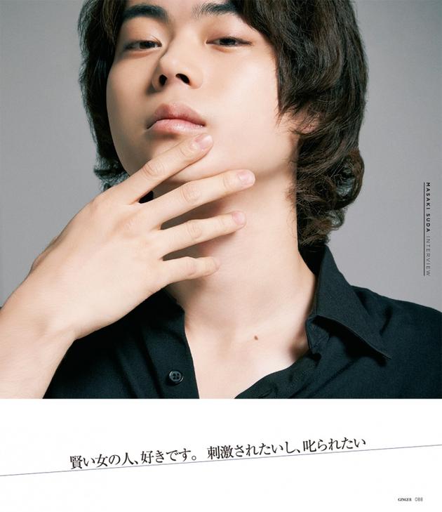 菅田将晖杂志图。