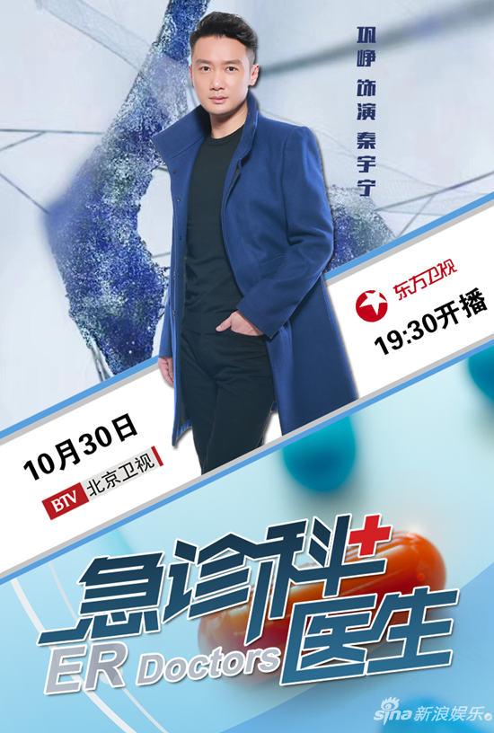 巩峥《急诊科医生》海报