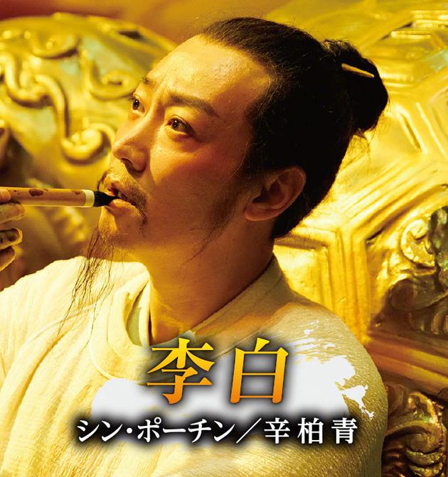 辛柏青演《妖猫传》一条过 陈凯歌赞:你就是李白