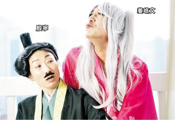 姜皓文扮演日本艺伎，老婆扮演日本武士斗搞笑