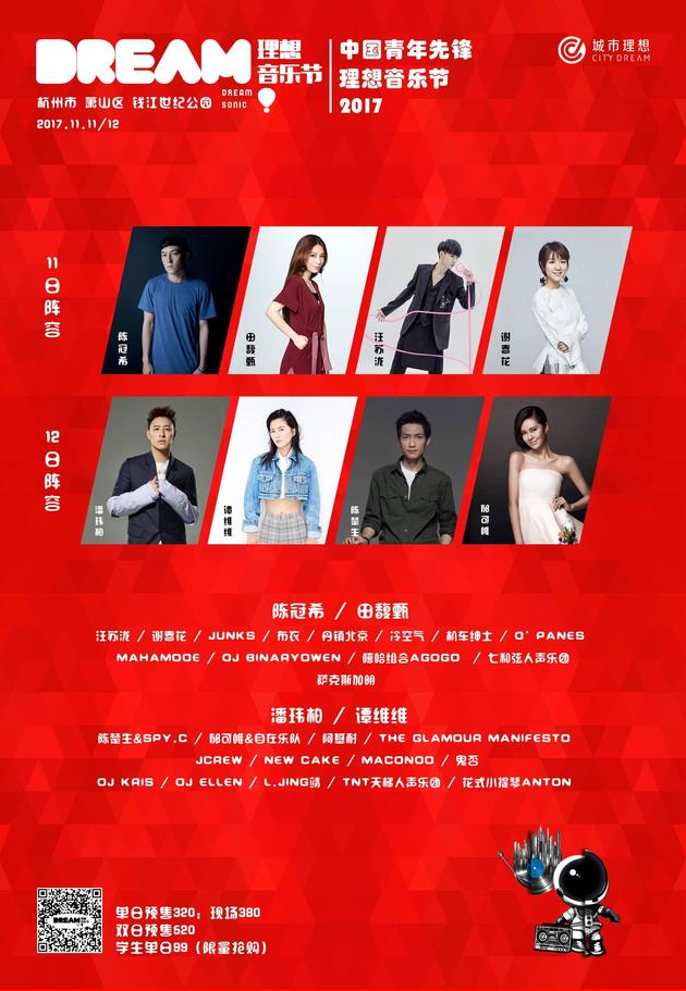 理想音乐节全阵容艺人海报