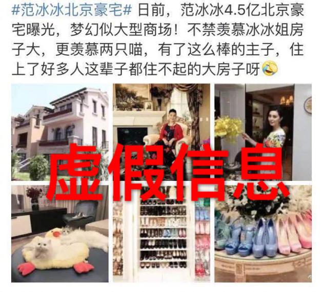 工作室称“范冰冰豪宅”系虚假信息