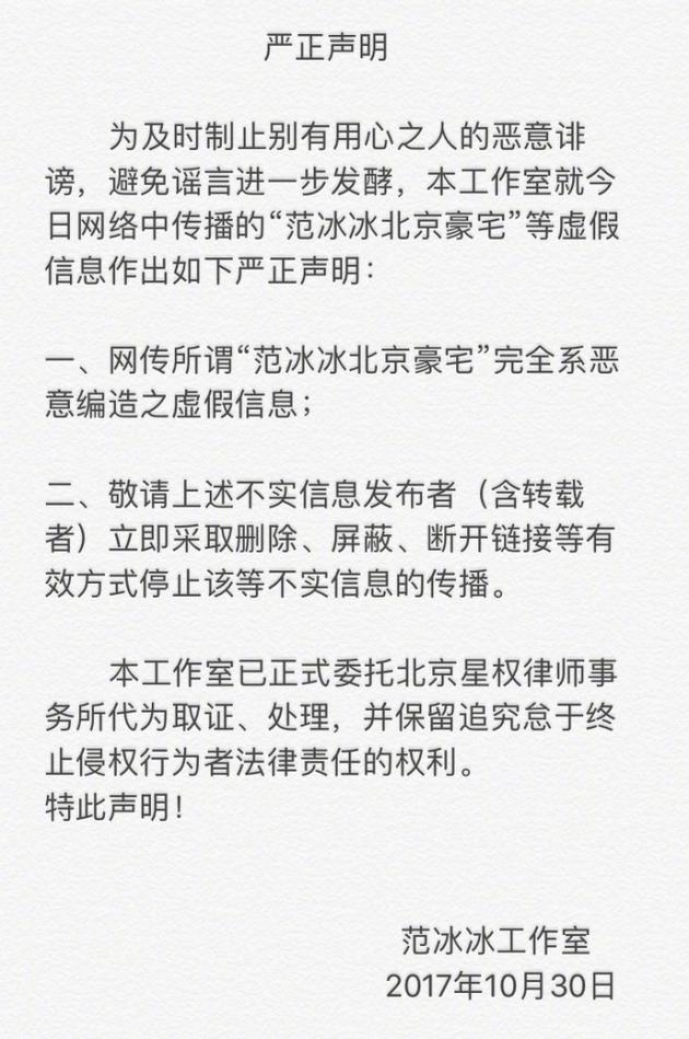 范冰冰工作室声明