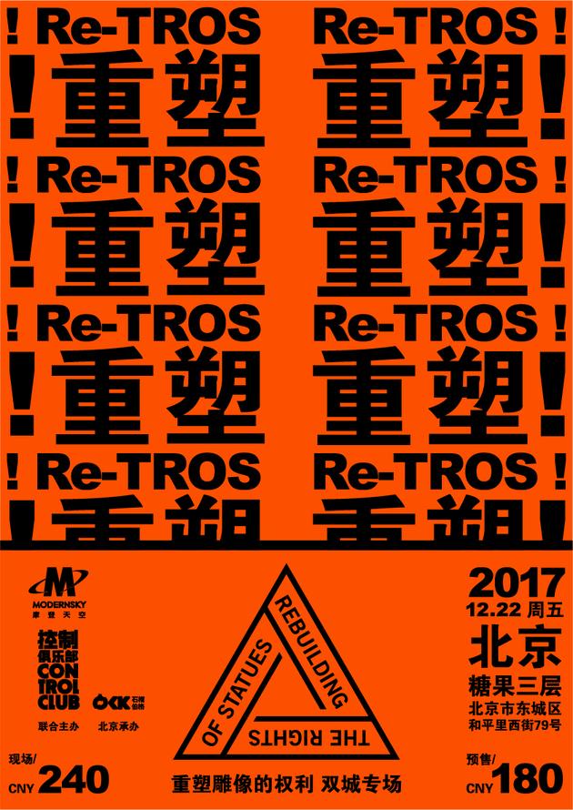重塑专场海报－北京