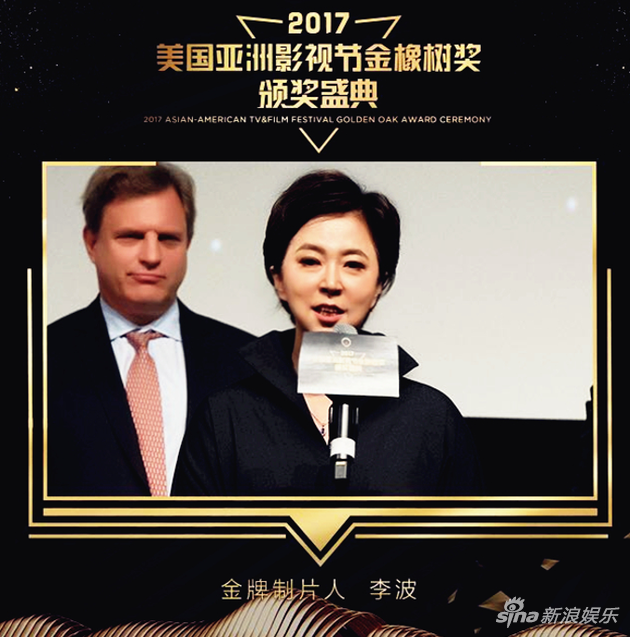 纽约电视节金橡树奖颁发李波女士荣获金牌制片人