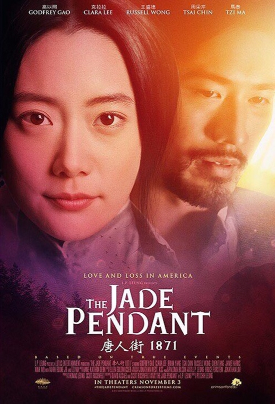 高以翔《唐人街1871》 