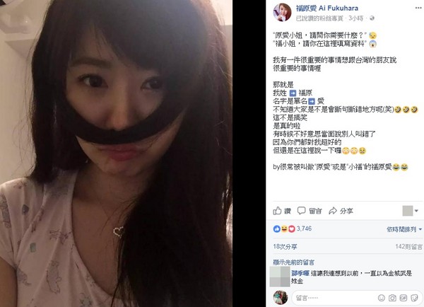 福原爱烦恼被叫错