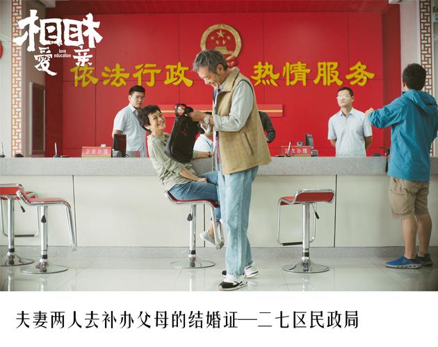 夫妻两人去补办父母的结婚证—二七区民政局