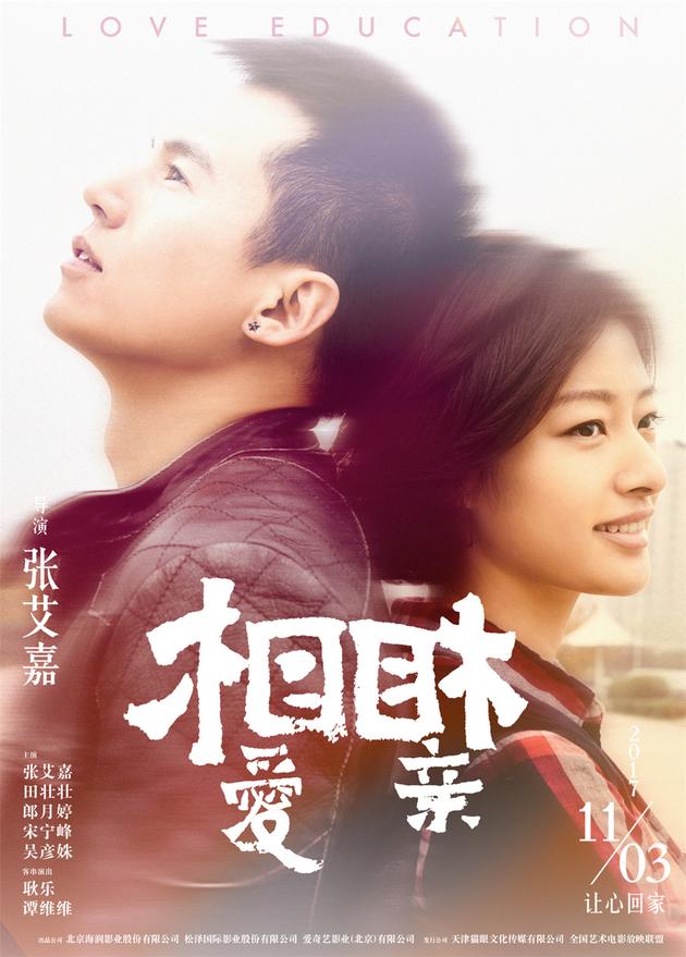 《相爱相亲》主演郎月婷、宋宁峰