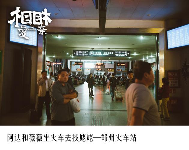阿达和薇薇坐火车去找姥姥—郑州火车站
