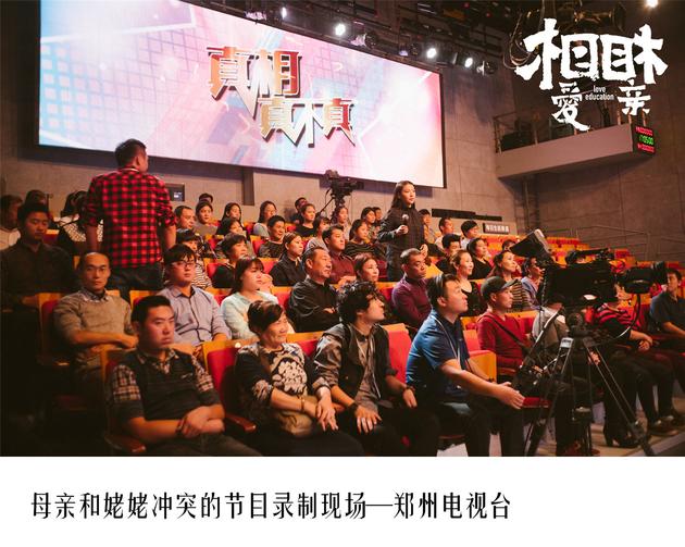 母亲和姥姥冲突的节目录制现场—郑州电视台