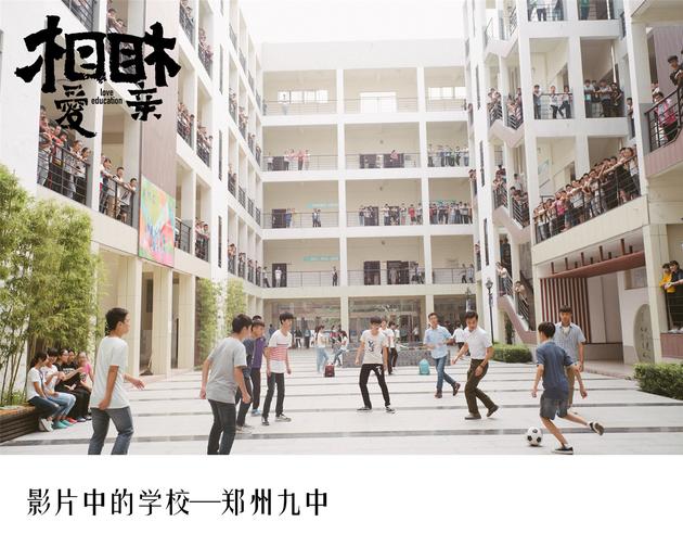 影片中的学校—郑州九中