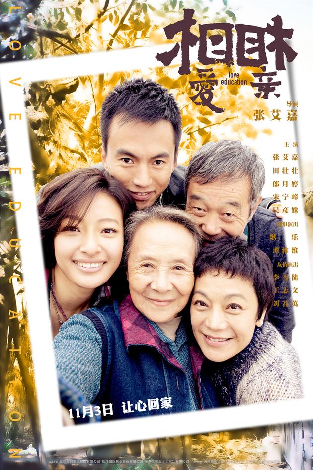 影片中相爱相亲的一家人