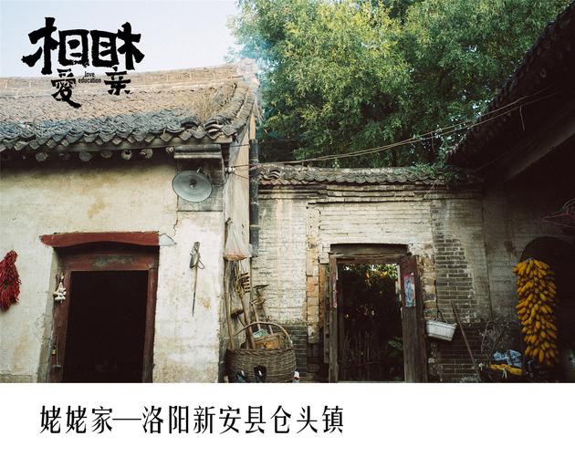 姥姥家—洛阳新安县仓头镇