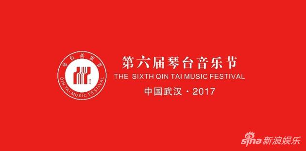 第六届琴台音乐节logo