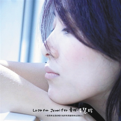 专辑《寻找李慧珍<a  href=