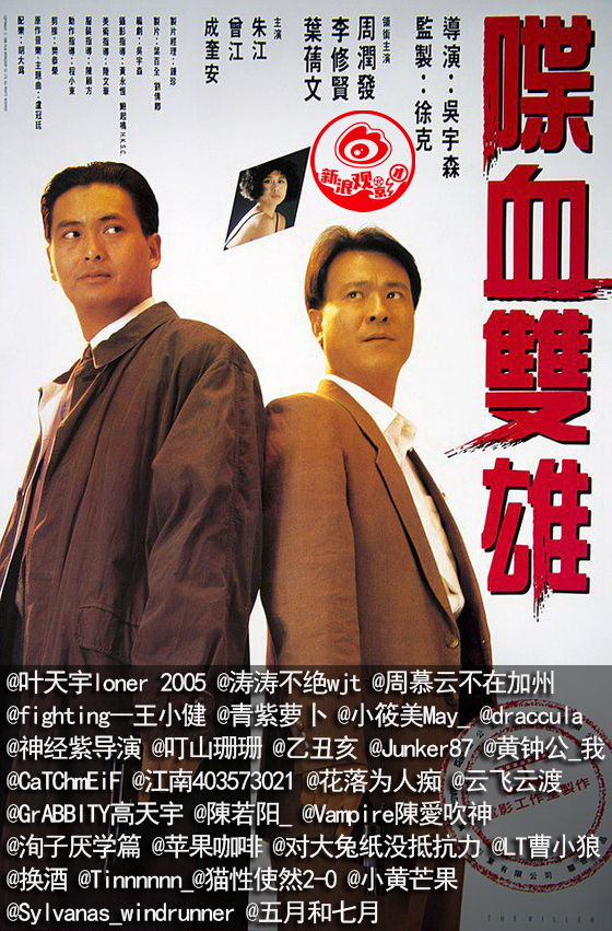 新浪观影团电影喋血双雄吴宇森影展免费抢票