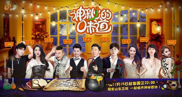 《神秘的味道》主海报