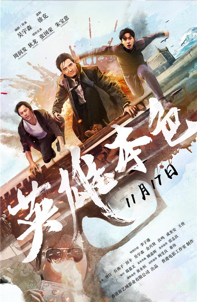英雄本色 飞跃版 海报