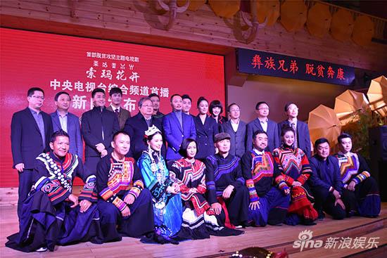 《索玛花开》主创合影