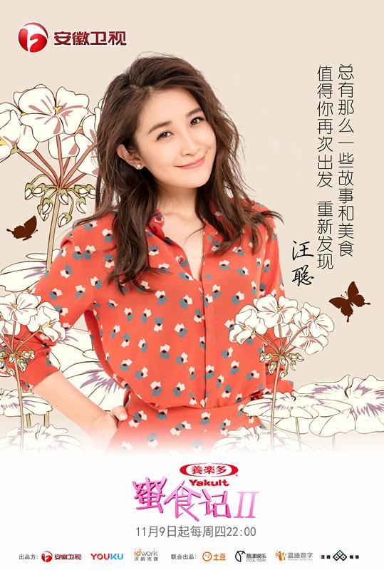 汪聪新浪娱乐讯 日前,节目主持人兼制片人汪聪将继续加盟《蜜食记》第