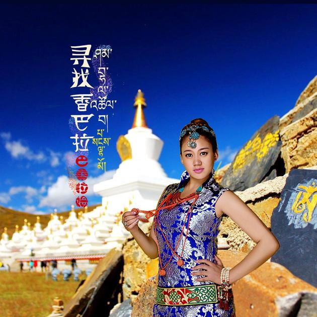 巴桑拉姆《寻找香巴拉》