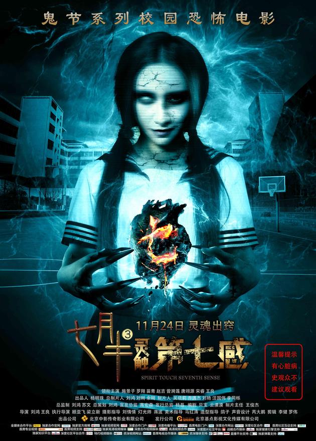 《灵触第七感》“校园女巫”版海报