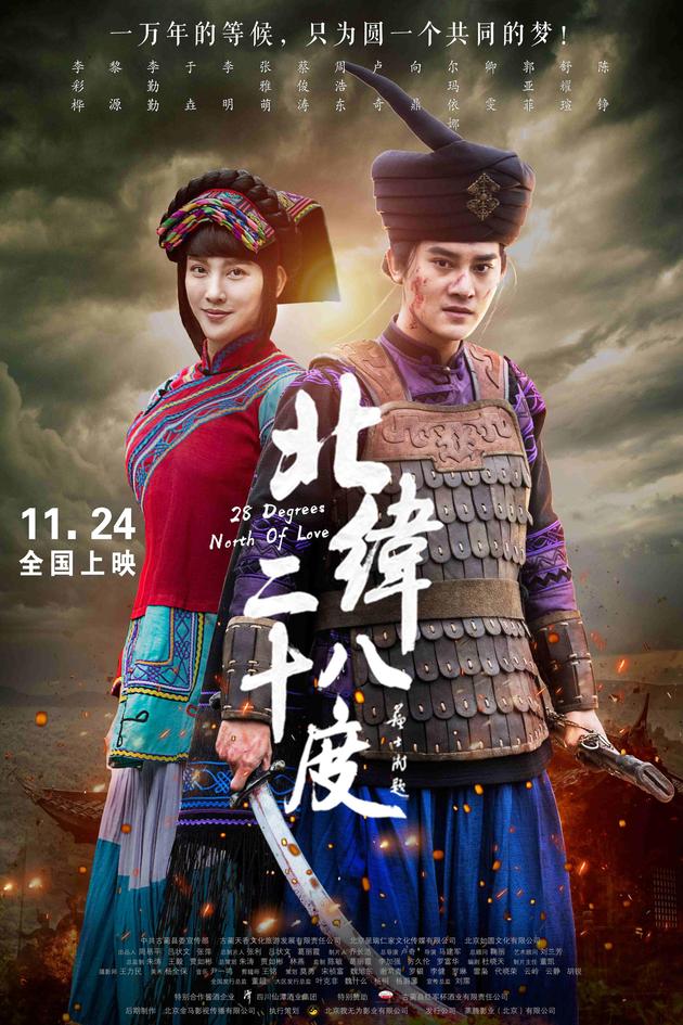 海报：奢香夫人和蔼翠