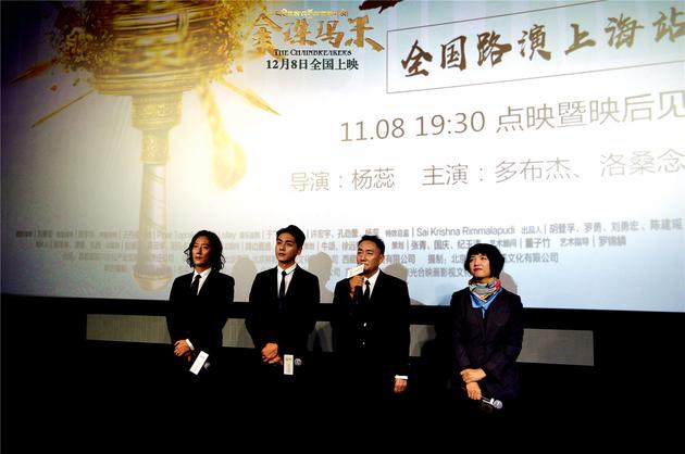 电影《金珠玛米》导演讲话