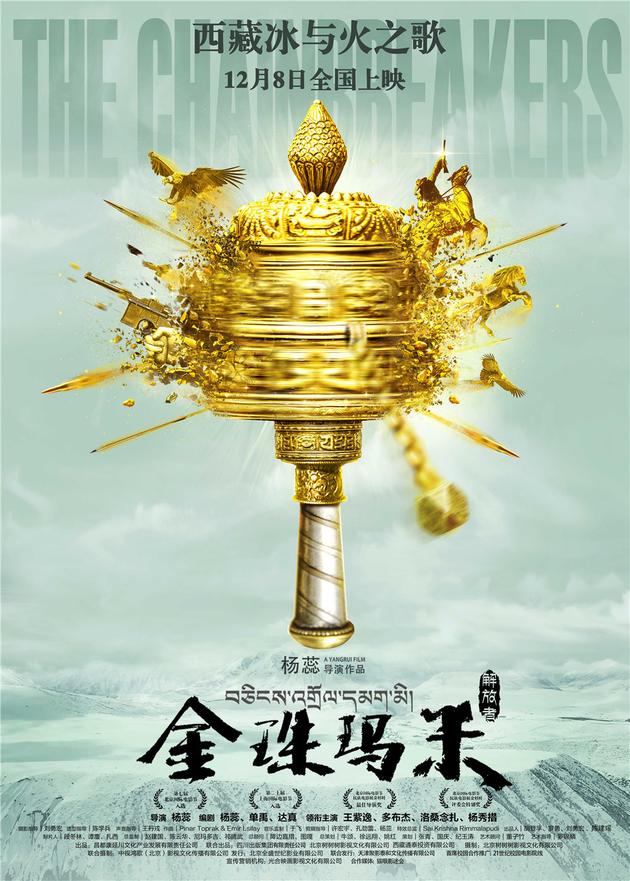 电影《金珠玛米》定档海报