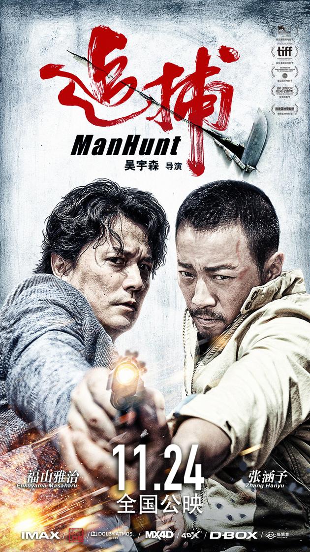 电影《追捕》枪战版海报