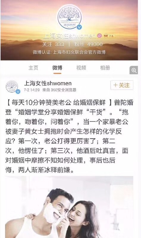 上海妇女联合会微博截图