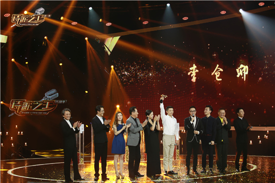 《诗歌之王》第二季 冠军李仓卯