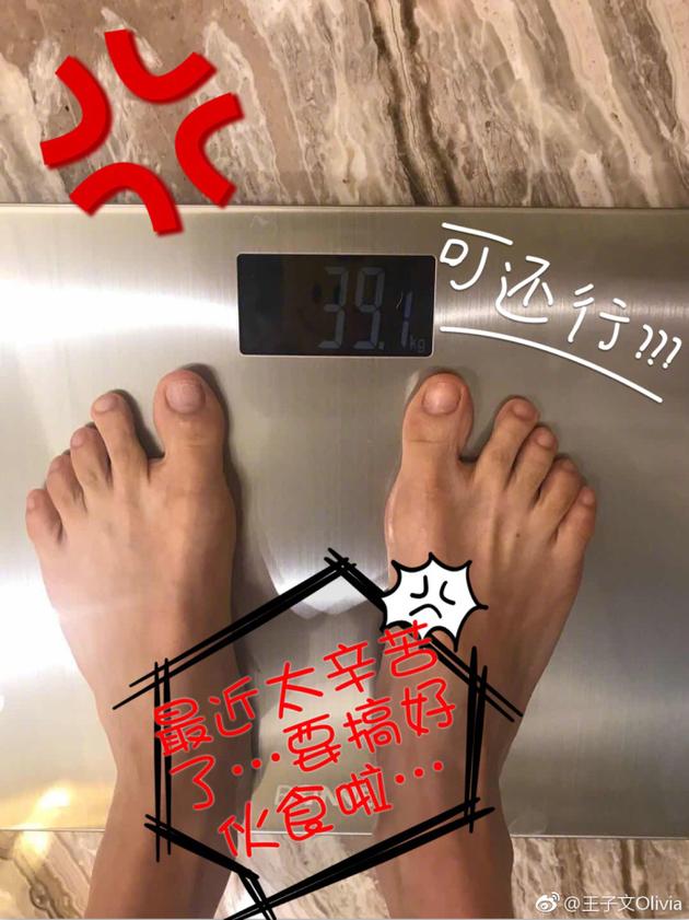 王子文上称