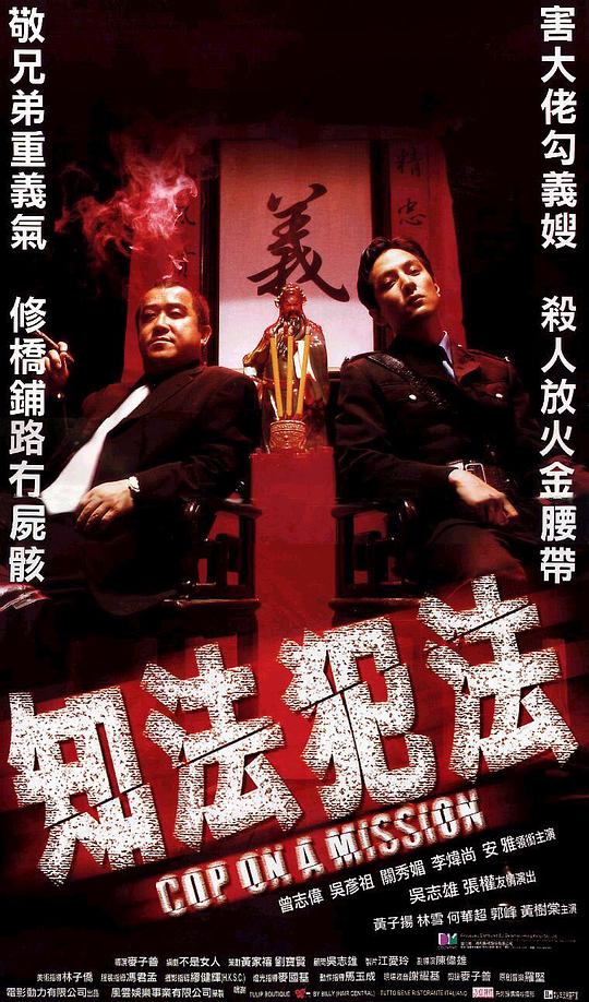 知法犯法