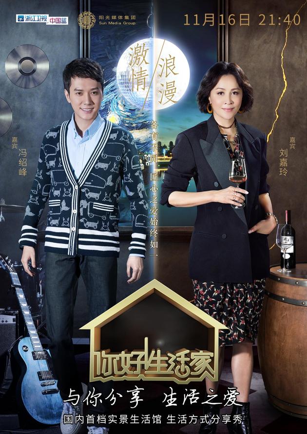 冯绍峰VS刘嘉玲