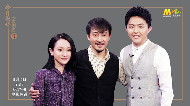 周迅、赵立新、梁植