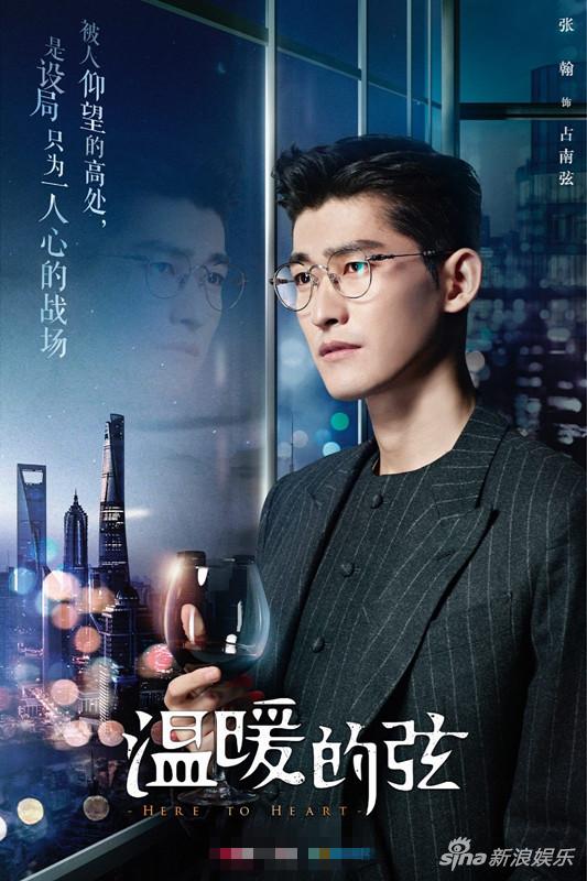 《温暖的弦》张翰郭子千杀青 全新演绎极客故事