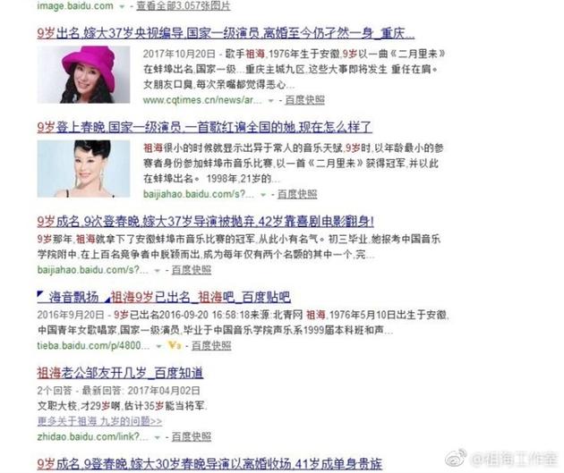 关于祖海的网络传言